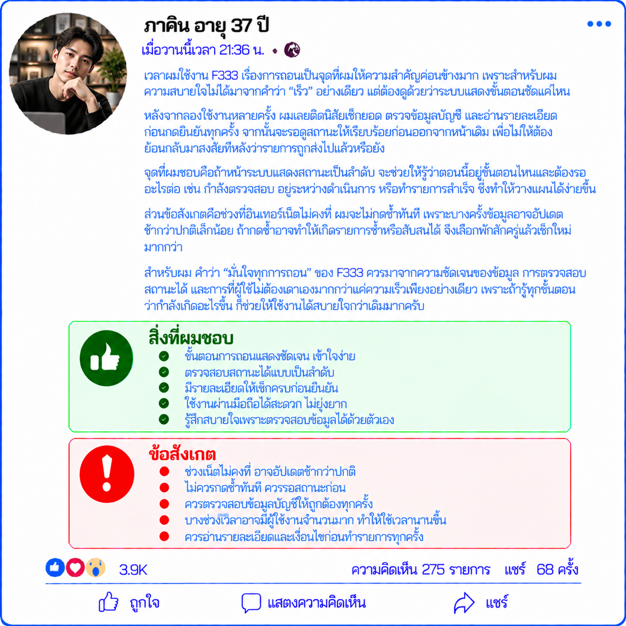 ภาคิน อายุ 37 ปี