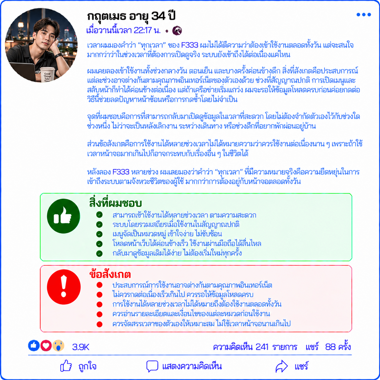 กฤตเมธ อายุ 34 ปี