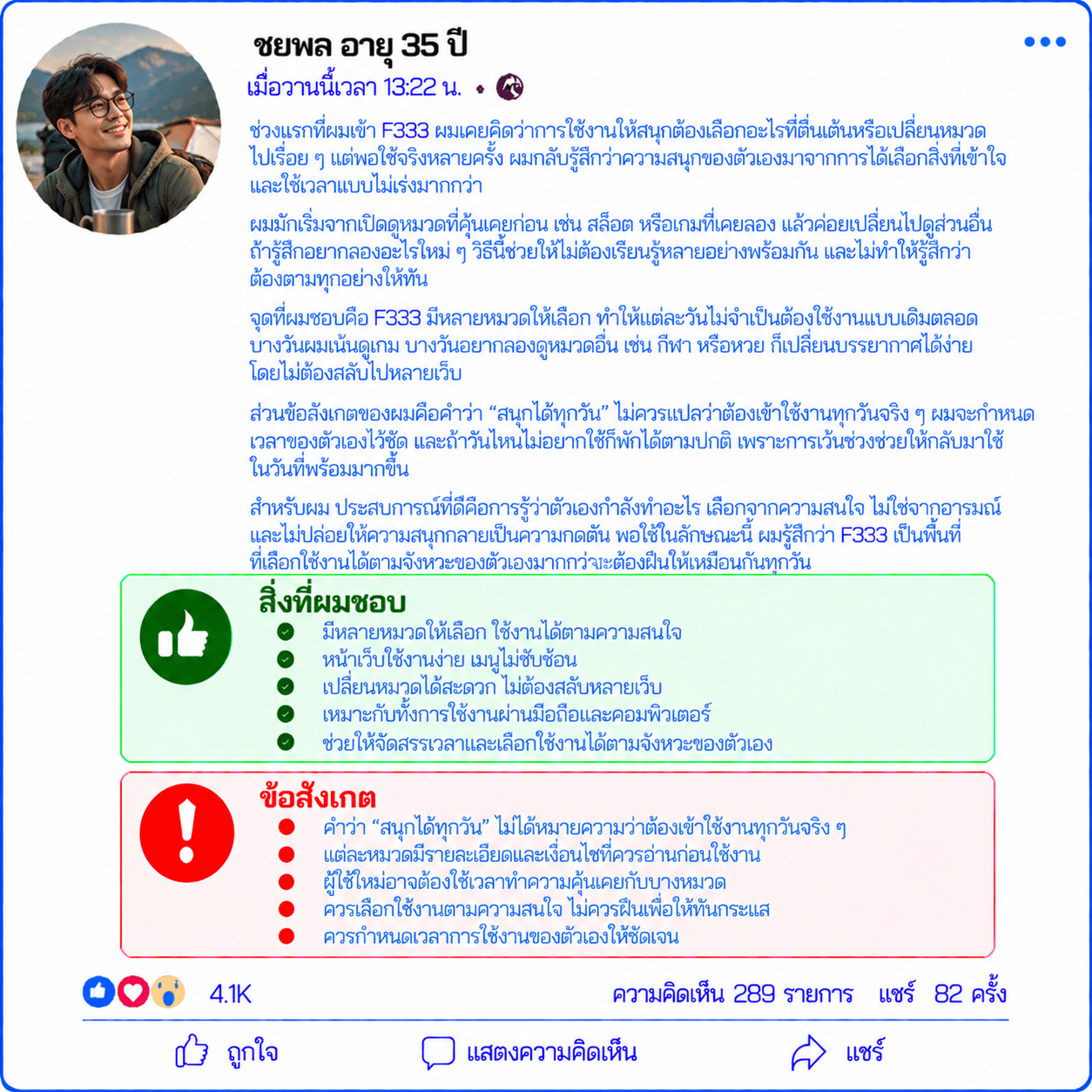 ชยพล อายุ 35 ปี