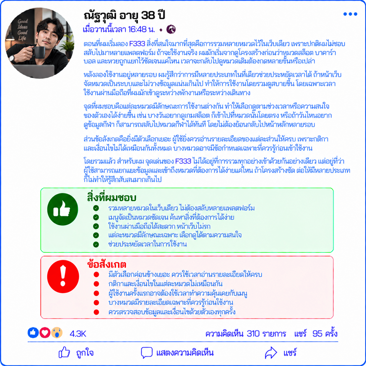 ณัฐวุฒิ อายุ 38 ปี